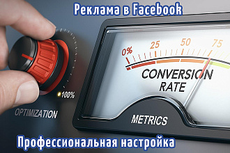 Настройка продающей рекламы в Facebook