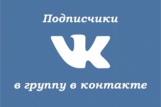 Продвижение группы в контакте