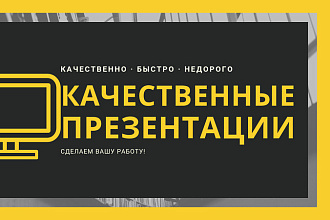 Презентация в PowerPoint