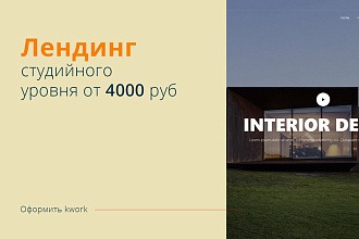 Разработка сайта под ключ