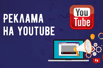 Реклама на YouTube канале с 150 000+ подписчиков