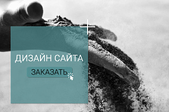 Дизайн для страницы сайта