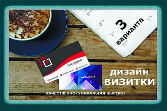 Дизайн визиток