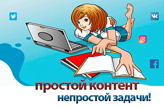 Увлекательный контент для соц. сетей