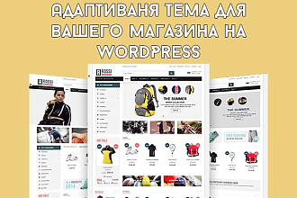 Продам адаптивный шаблон интернет-магазина под WordPress