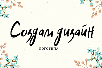 Дизайн логотипа