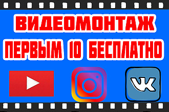 Монтаж видео для Youtube, instagram, vk