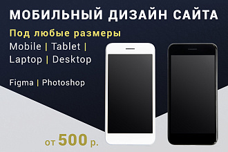 Адаптивный дизайн сайта