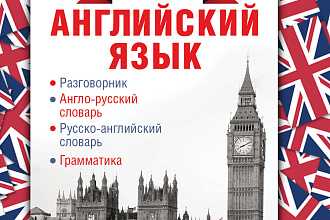 Перевод с Русского на Английский и наоборот
