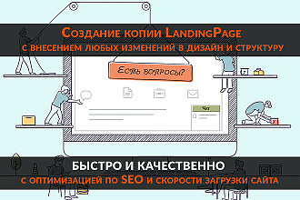 Сделаю копию LandingPage с любыми изменениями в дизайне