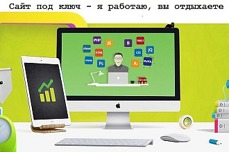 Информационный сайт под ключ на CMS WordPress