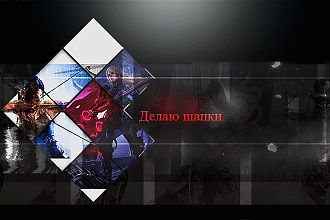 Сделаю шапку для канала . I'll make a hat for the channel