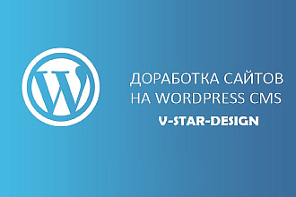 Правка сайта на WordPress