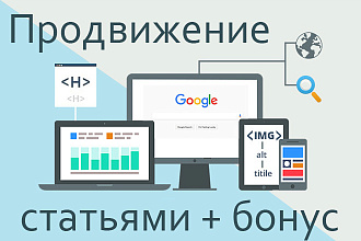 Статейный прогон на 60 русскоязычных и СНГ сайтах