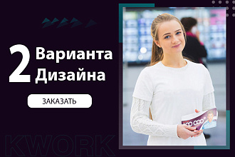 Создам дизайн листовки, флаера