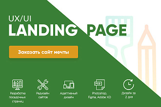 Создание Landing Page