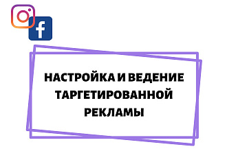 Таргетированная реклама в Instagram