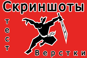 Тест верстки 100 версий браузеров Chrome Opera Mozilla