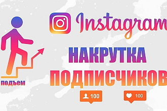 2500 подписчиков Instagram