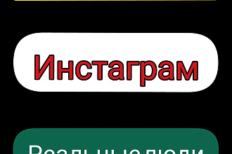 2000 лайков в Инстаграм быстро