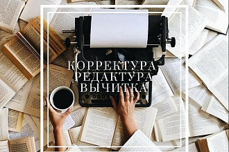 Качественная редакция