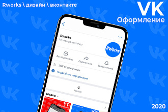Оформление VK