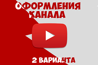 Оформления