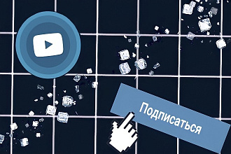 Помогу набрать тебе много просмотров