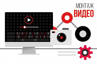 Монтаж и обработка под YouTube