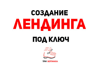Создание лендинга