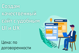 Создам сайт под ключ