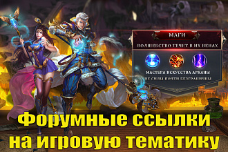 10 ссылок с игровых форумов