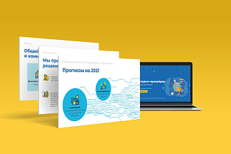 Презентация с уникальным дизайном