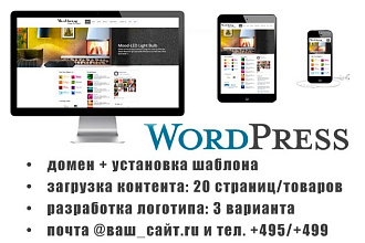 Создам сайт на Wordpress
