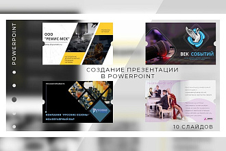 Создание презентации в PowerPoint