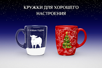 Дизайн для кружек