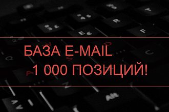 Соберу базу данных e-mail Вашей целевой аудитории