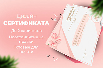 Дизайн Сертификата. Неограниченные правки, готовые к печати файлы