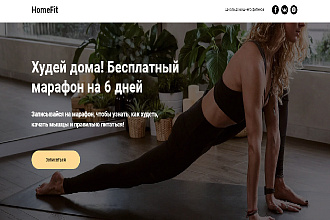 Разработка лендинга на Tilda