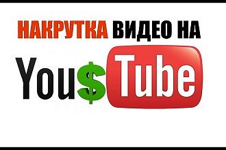+4000 просмотров на YouTube