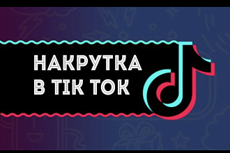 Прилив лайков в TikTok