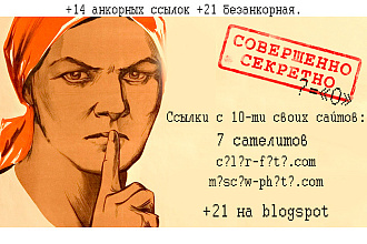 35 Ссылок с бустом. 14 анкорных и 21 безанкорная
