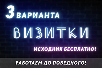 Разработаю стильный макет визитки готовый для печати