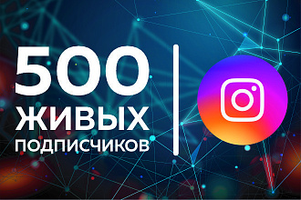Живые подписчики, лайки, просмотры и тд... в вк и instagram обращайся
