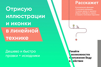 Отрисую иллюстрации в линейной технике