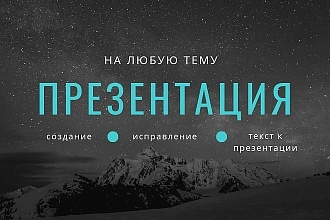 Презентации