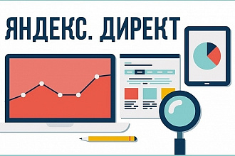 Создание оптимальной стратегии ведения рекламной компании в РСЯ