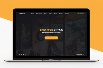 Дизайн Landing Page Лендинга