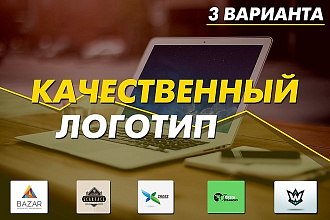 Качественный логотип