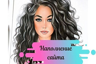 Заполню карточки товаров на Вашем сайте